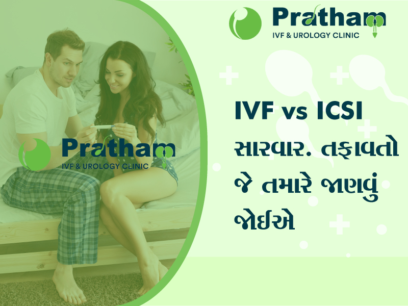 IVF ઇન્જેક્શનની આડ અસરો